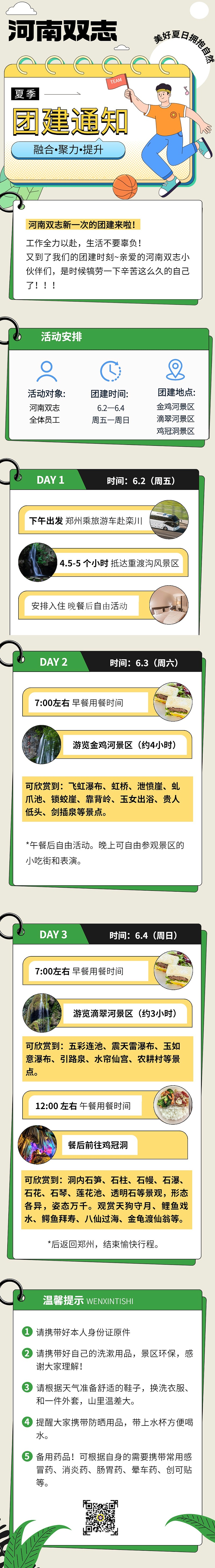 河南雙志團建圖